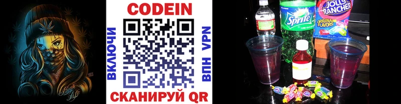 где продают наркотики  Дальнереченск  Codein напиток Lean (лин) 